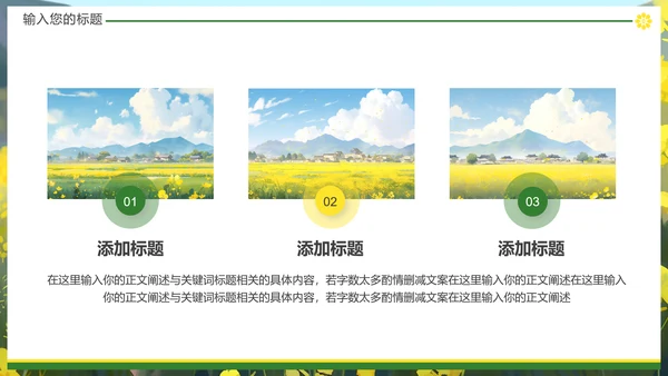 油菜花摄影，油彩花开PPT模板