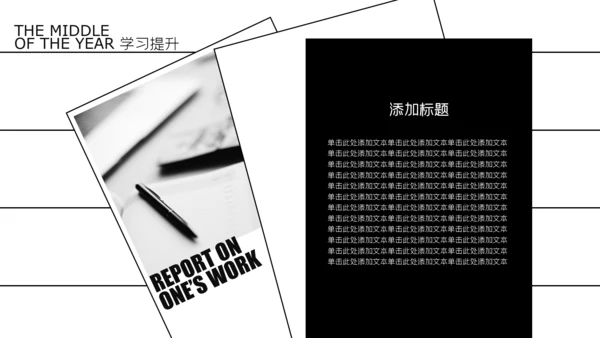 纯黑杂志风年中述职PPT模板
