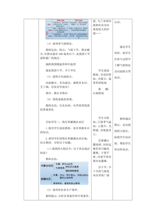 人教版八年级地理下册第八章8.1自然特征与农业教案（表格式）