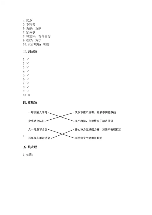 2022四年级上学期道德与法治期中测试卷含完整答案有一套