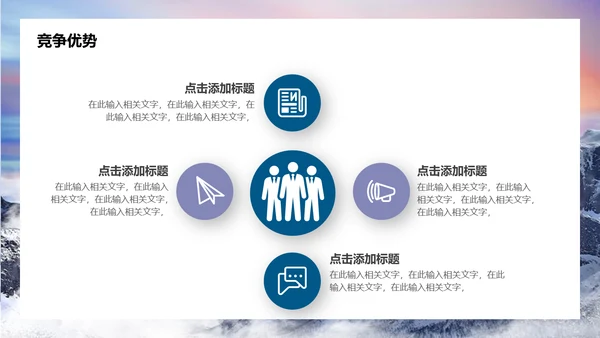 勇攀高峰企业文化宣传通用PPT模板