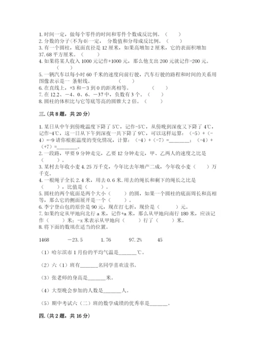 青岛版六年级数学下册期末测试题及完整答案【考点梳理】.docx