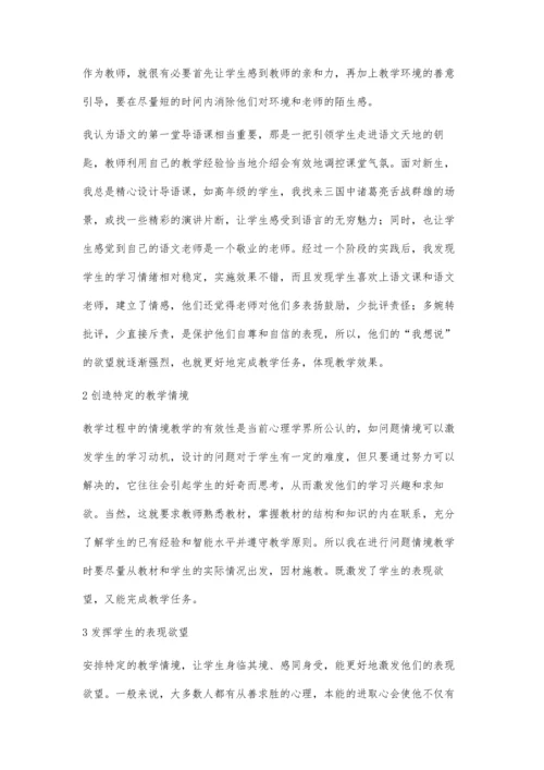 谈激发学生表达欲望的几点策略.docx