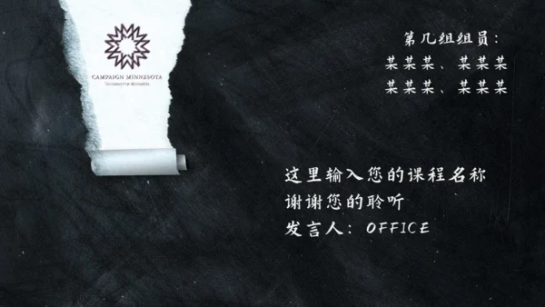 黑板风格通用PPT模板