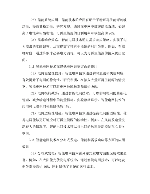 智能电网技术对可再生能源利用的影响