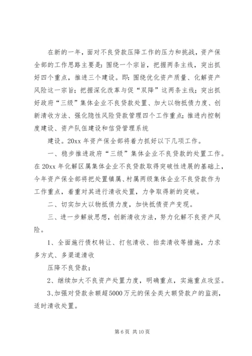 信用联社各业务部门新年展望.docx
