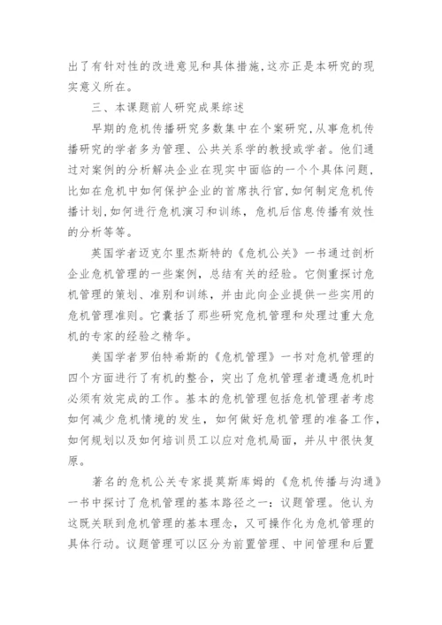 新闻专业论文开题报告.docx