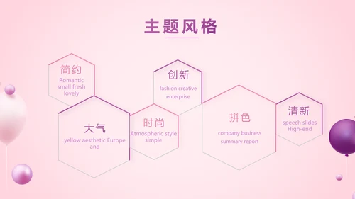 粉色唯美奶茶店周年庆ppt模板活动策划方案