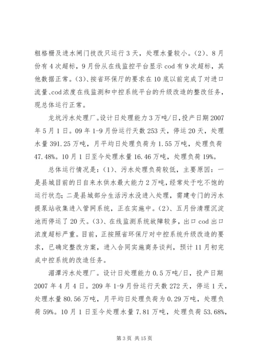 城镇污水处理厂运行情况报告.docx