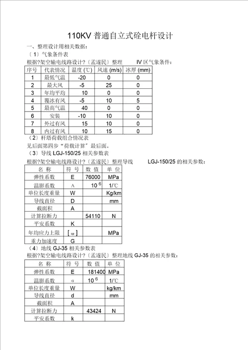 输电杆塔设计课程设计