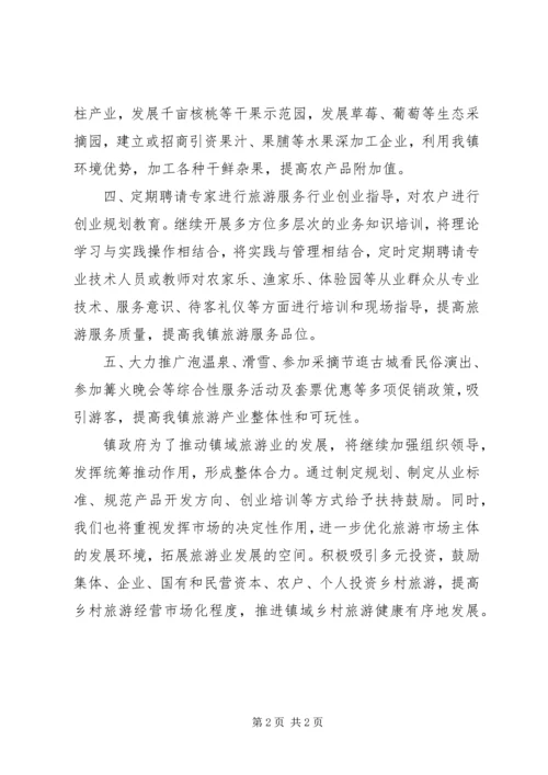 乡镇旅游发展工作计划.docx