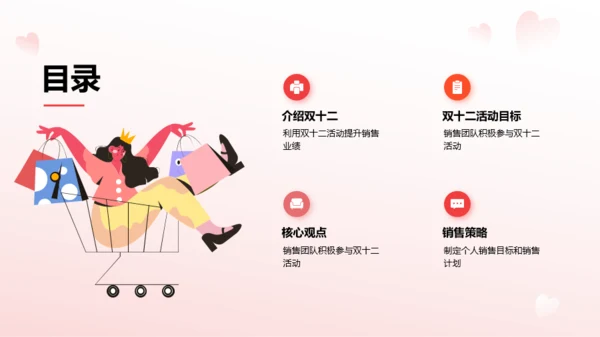 红色卡通双十二销售提升战略PPT模板