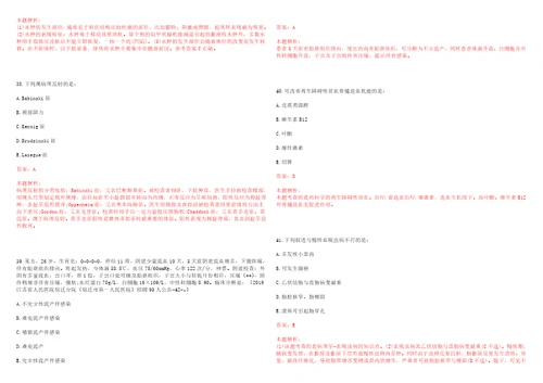 2022年10月秋季福建莆田市事业单位招聘医疗岗132人一笔试参考题库答案解析