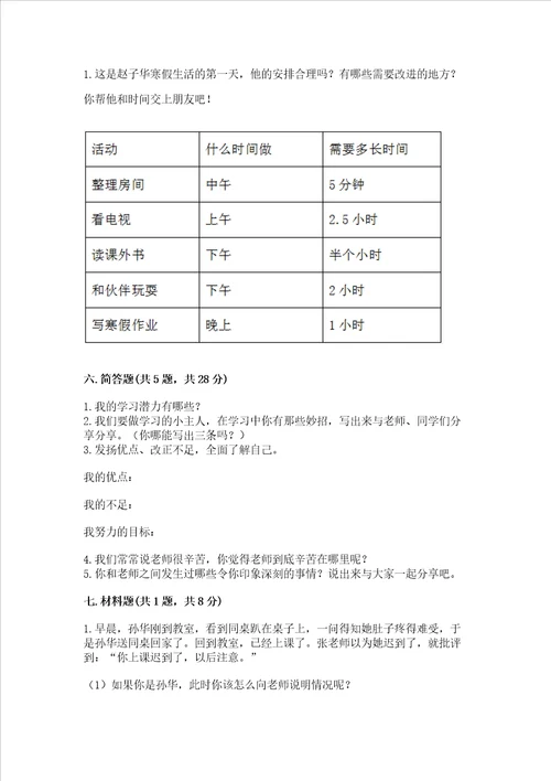 2022部编版三年级上册道德与法治期中测试卷预热题word版