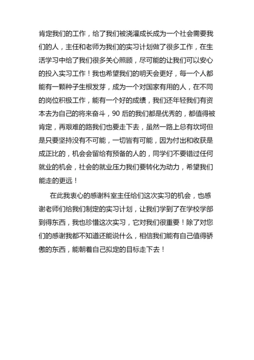 康复科护士实习周记.docx