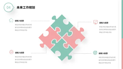 粉绿色简约形状微粒体工作总结述职报告未来规划PPT