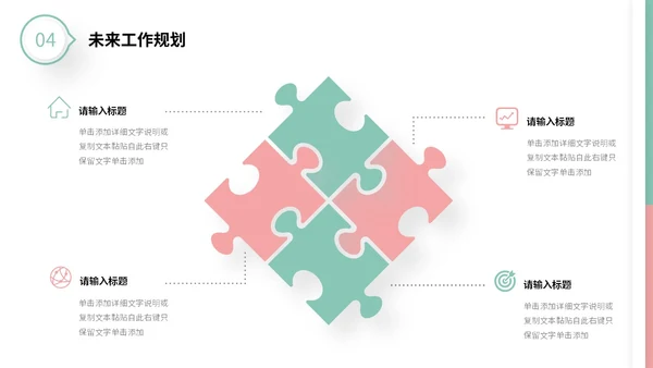 粉绿色简约形状微粒体工作总结述职报告未来规划PPT
