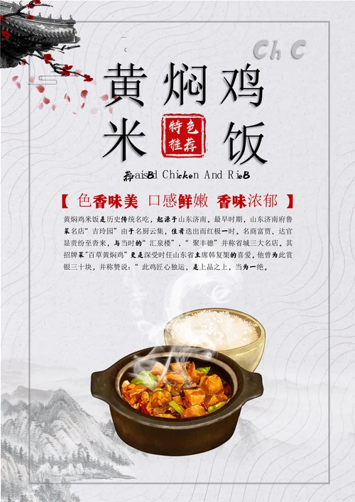 黄焖鸡米饭饭店美食宣传海报