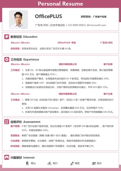 社招广告媒体求职简历
