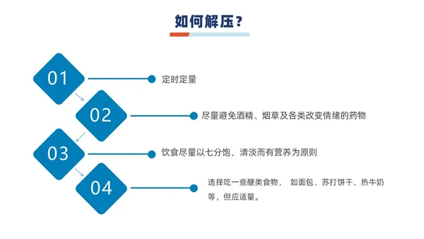 蓝橙撞色简约商务职场减压商务通用内容型专用PPT