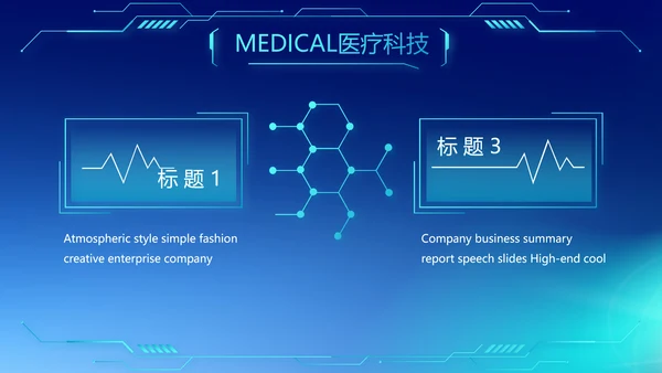 蓝色商务医疗科技工作总结动态PPT模板