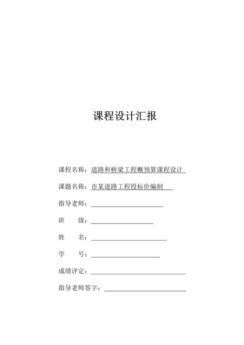 市政综合重点工程优秀课程设计优质报告.docx