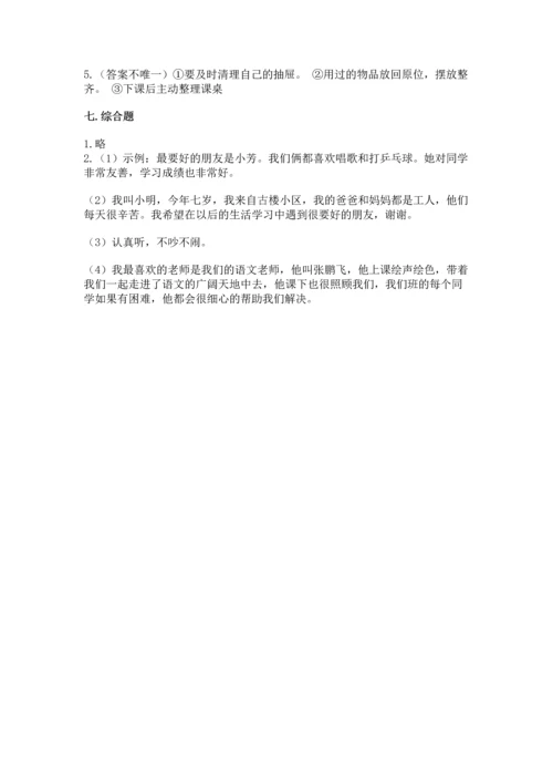 新部编版二年级上册道德与法治期中测试卷附答案【轻巧夺冠】.docx
