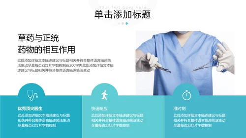 医院医学医疗医生工作总结汇报PPT模板