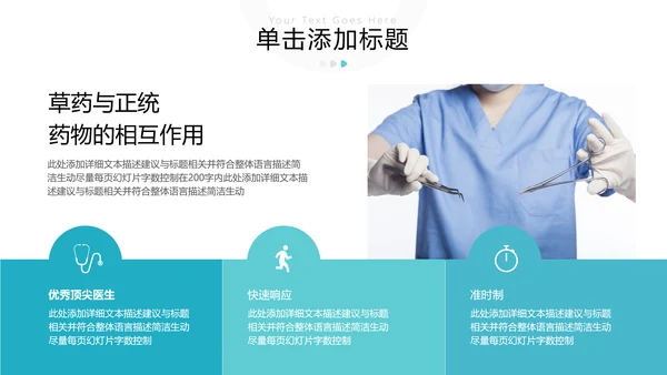 医院医学医疗医生工作总结汇报PPT模板