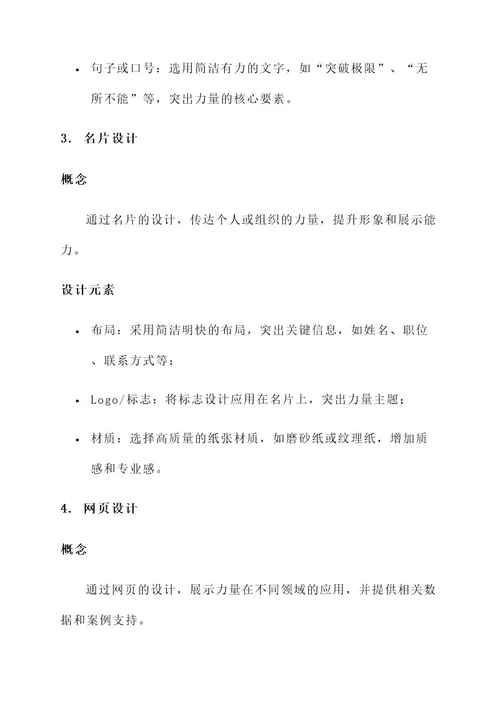 力量主题创意图形设计方案