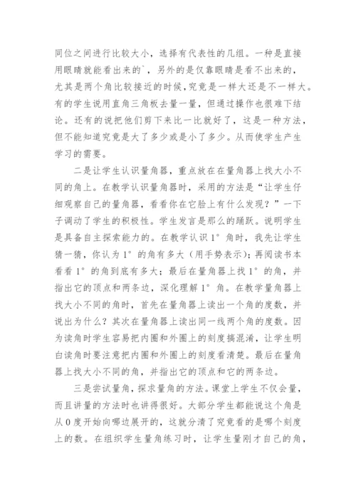 角的度量教学反思.docx