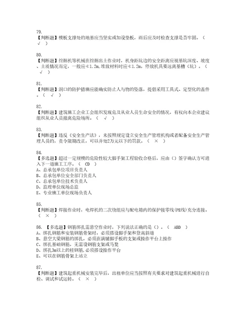 2022年安全员C证山东省2022版考试内容及复审考试模拟题含答案第90期