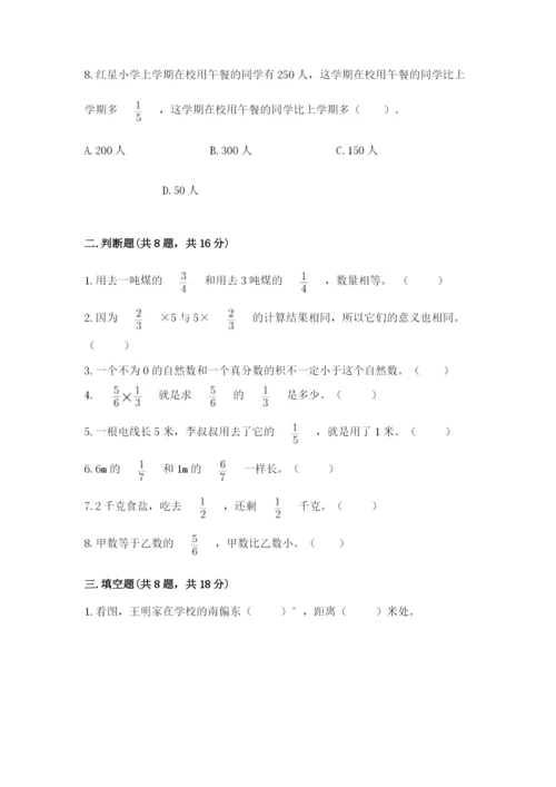 人教版六年级上册数学期中考试试卷（夺冠系列）word版.docx