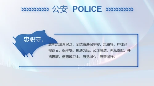 蓝色大气公安局工作汇报动态PPT