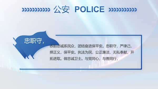 蓝色大气公安局工作汇报动态PPT