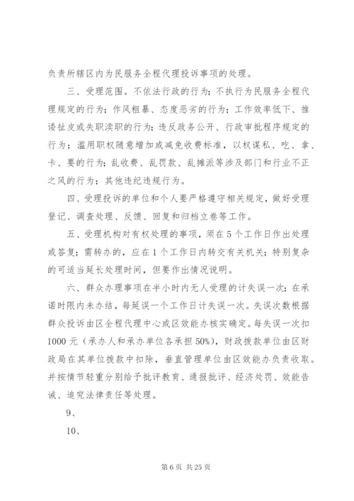 为民服务全程代理室管理制度5篇.docx