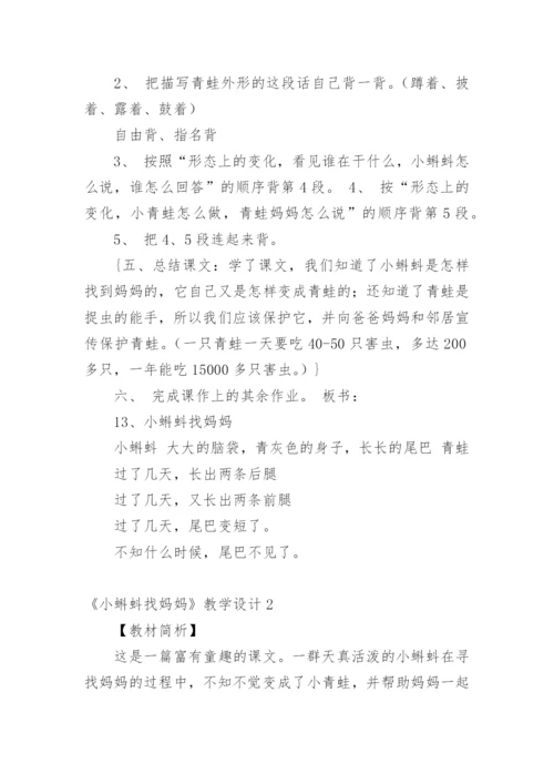 《小蝌蚪找妈妈》教学设计_3.docx