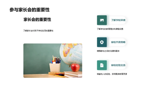 初二生活与家校共育