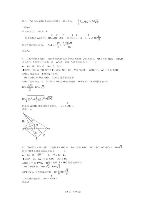 立体几何1外接球及内切球1体积表面积问题