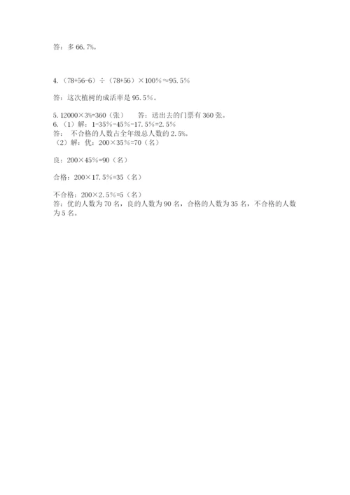 苏教版六年级数学下学期期末测试题参考答案.docx