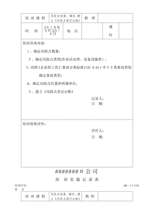 双体系培训计划和实施记录3.docx
