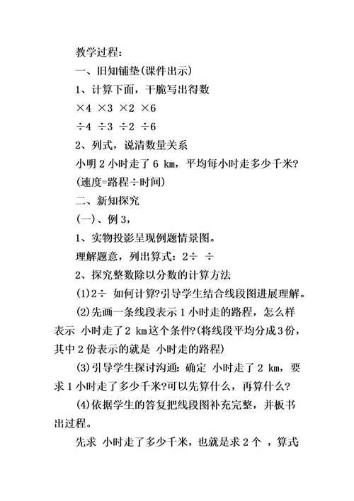 20xx年小学六年级数学上册教案