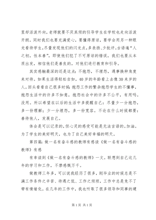 学习《葛明荣做一名幸福的中小学教师》有感 (2).docx