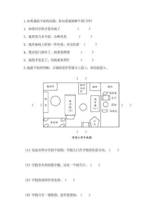 2022部编版三年级上册道德与法治期末测试卷含完整答案（历年真题）