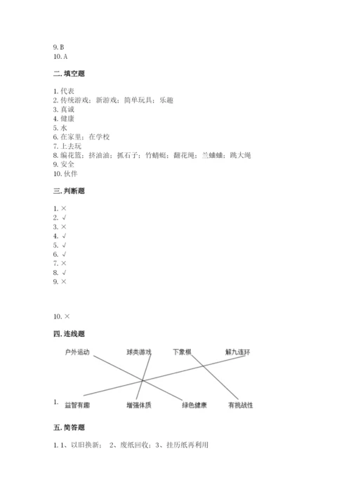 部编版二年级下册道德与法治 期末测试卷（含答案）.docx