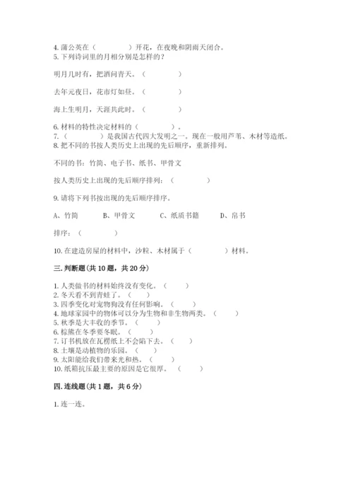 教科版科学二年级上册期末测试卷带答案（夺分金卷）.docx