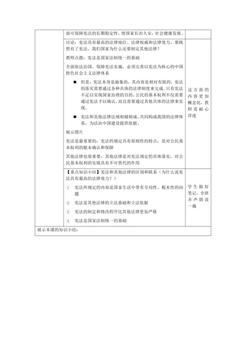 【核心素养目标】2.1 坚持依宪治国 教学设计（表格式）