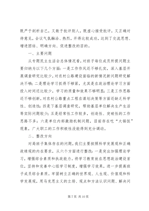 市地方公路局召开支部专题组织生活会和党总支民主生活会的情况汇报 (3).docx
