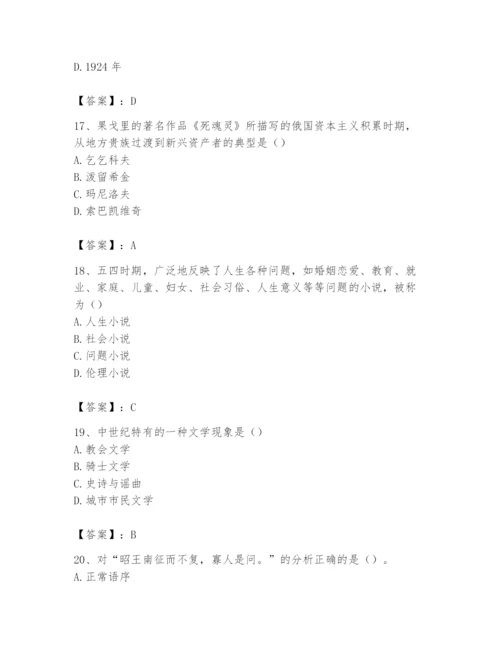 2024年国家电网招聘之文学哲学类题库【预热题】.docx