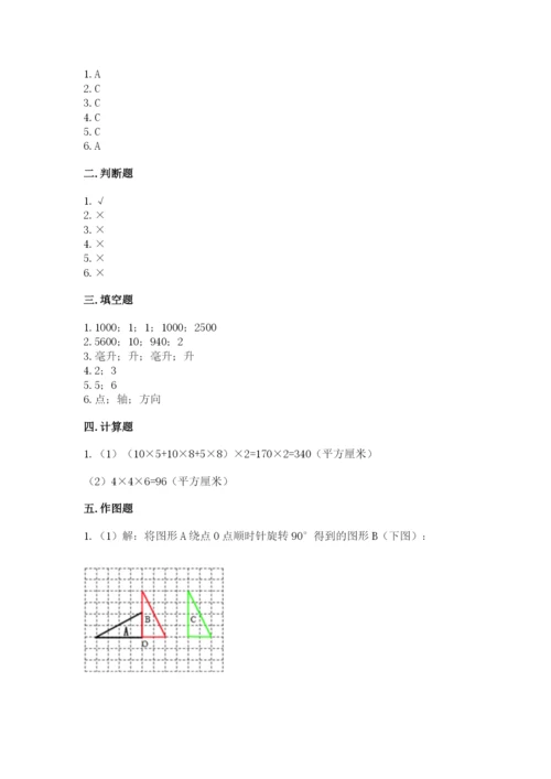 人教版五年级下册数学期末测试卷精品（考点梳理）.docx